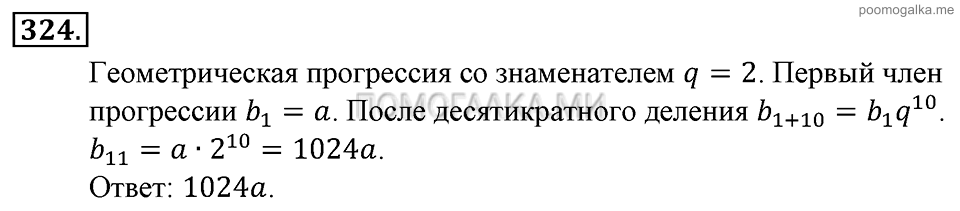 Глава 5. Случайные события. Упражнения. Номер №324 — решение 1
