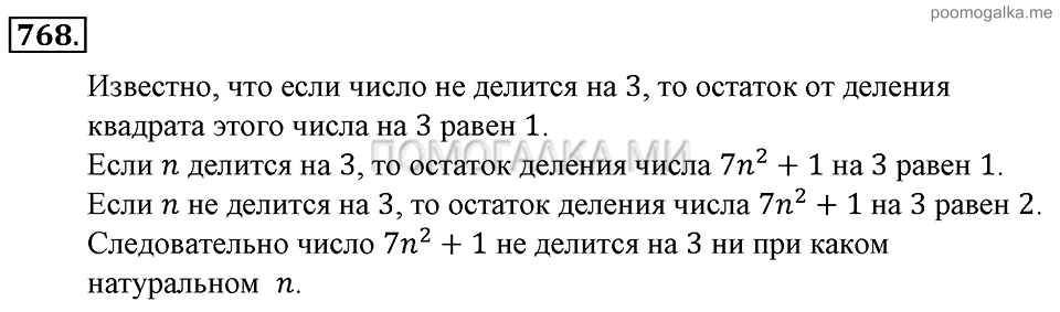 Глава 7. Множества. Логика. Задачи для внеклассной работы. Номер №768 — решение 1