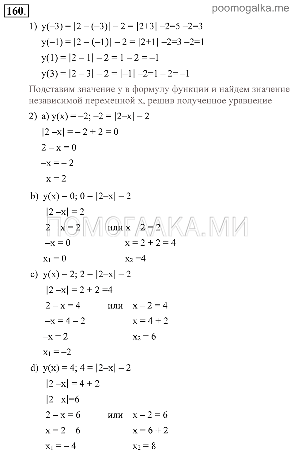 Глава 3. Степенная функция. §12. Область определения функции. Номер №160 — решение 1