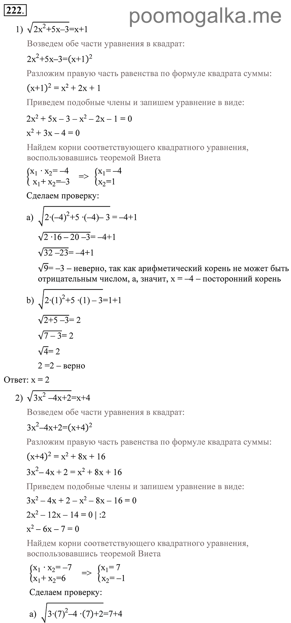 Глава 3. Степенная функция. Упражнения. Номер №222 — решение 1