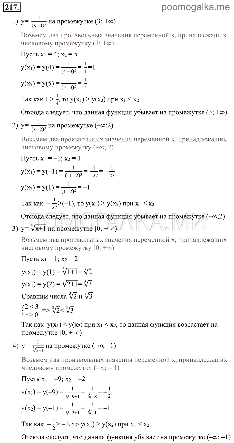 Глава 3. Степенная функция. Упражнения. Номер №217 — решение 1