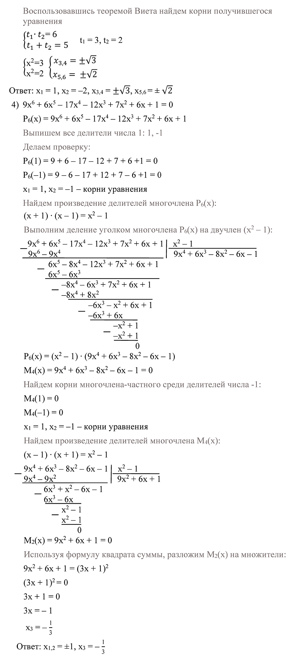 Глава 1. Алгебраические уравнения. Системы нелинейных уравнении. §2. Решение алгебраических уравнений. Номер №14 — решение 3