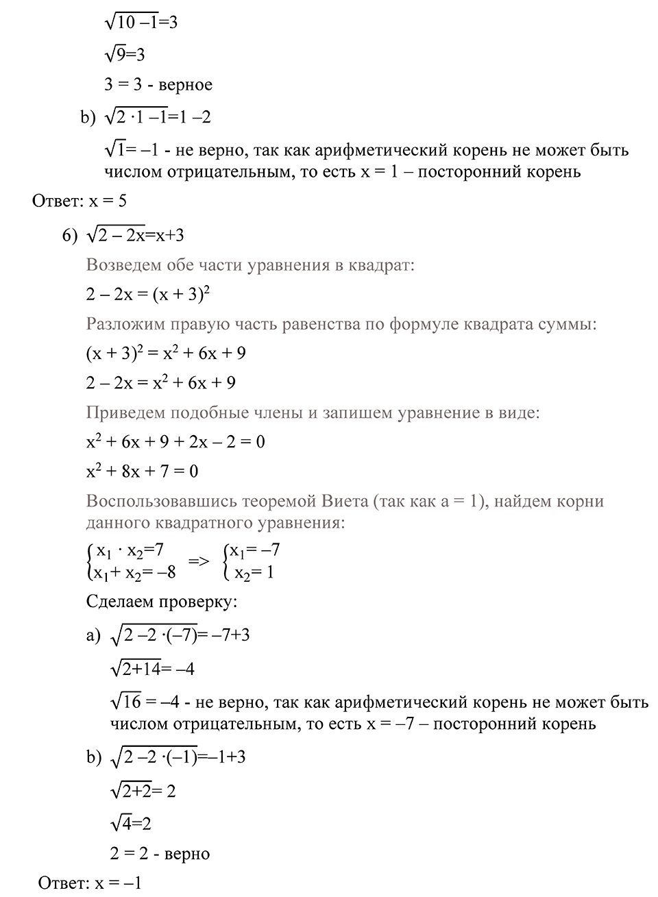 Глава 3. Степенная функция. Упражнения. Номер №215 — решение 3