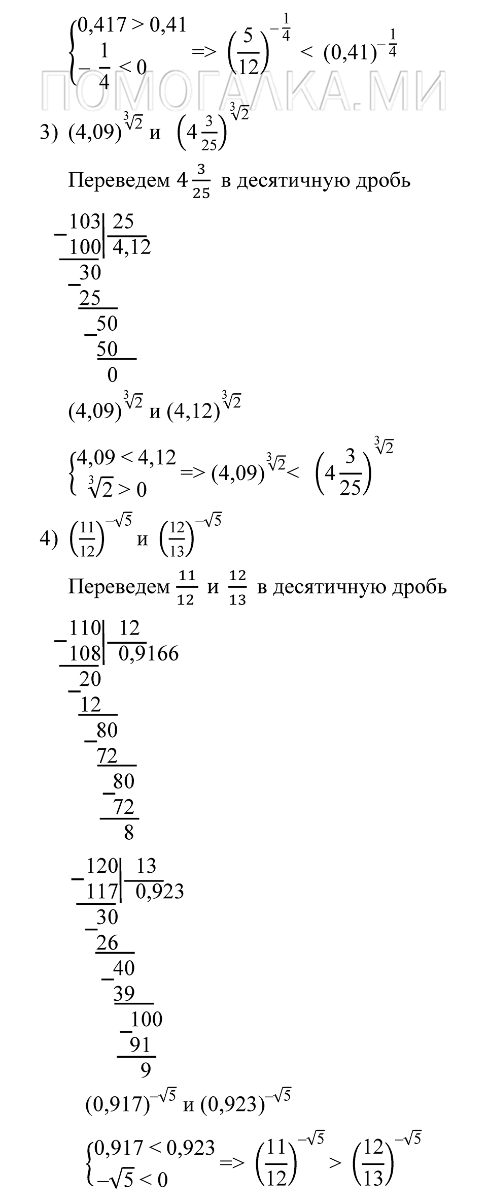 Глава 2. Степень с рациональным показателем. 11. Возведение в степень числового неравенства. Номер №137 — решение 2