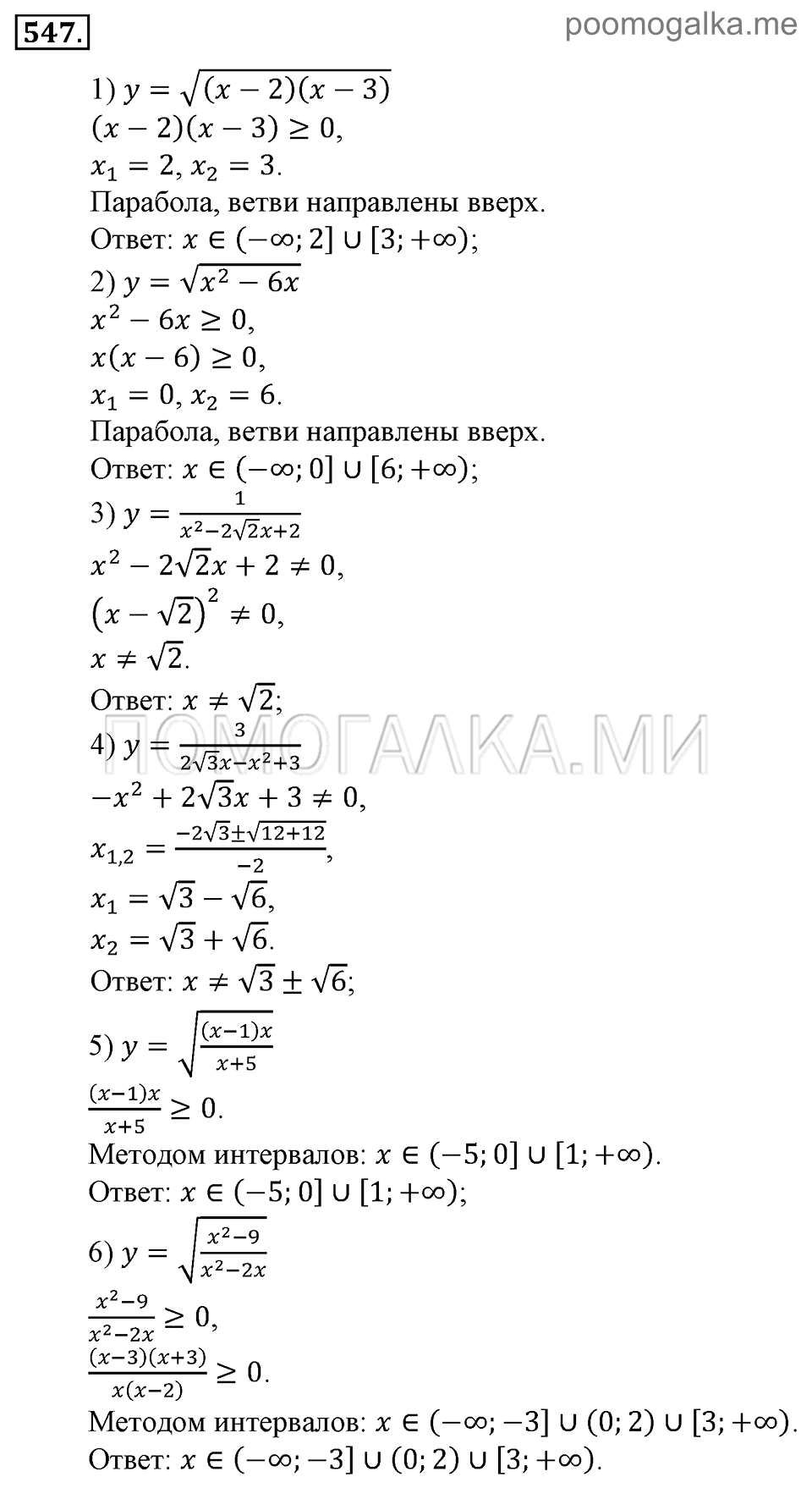 Глава 7. Множества. Логика. Упражнения для повторения курса алгебры 9 класса. Номер №547 — решение 1