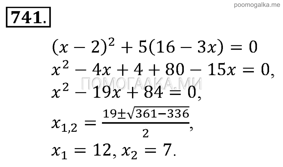 Глава 7. Множества. Логика. Упражнении для повторения курса алгебры 7-9 классов. Номер №741 — решение 1