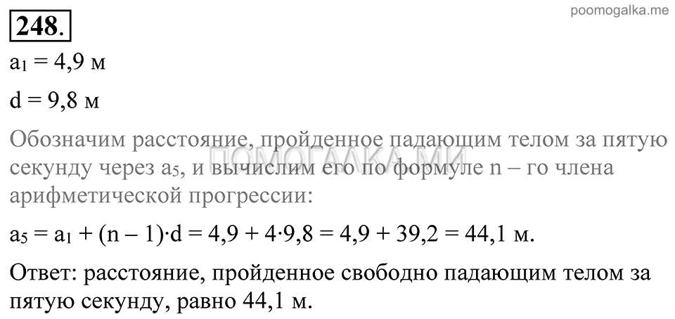 Глава 4. Прогрессии. §19. Сумма п первых членов арифметической прогрессии. Номер №248 — решение 1