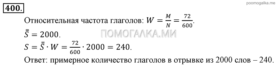 Глава 6. Случайные величины. §29. Генеральная совокупность и выборка. Номер №400 — решение 1