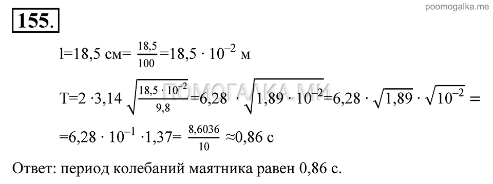 Глава 2. Степень с рациональным показателем. Упражнения. Номер №155 — решение 1
