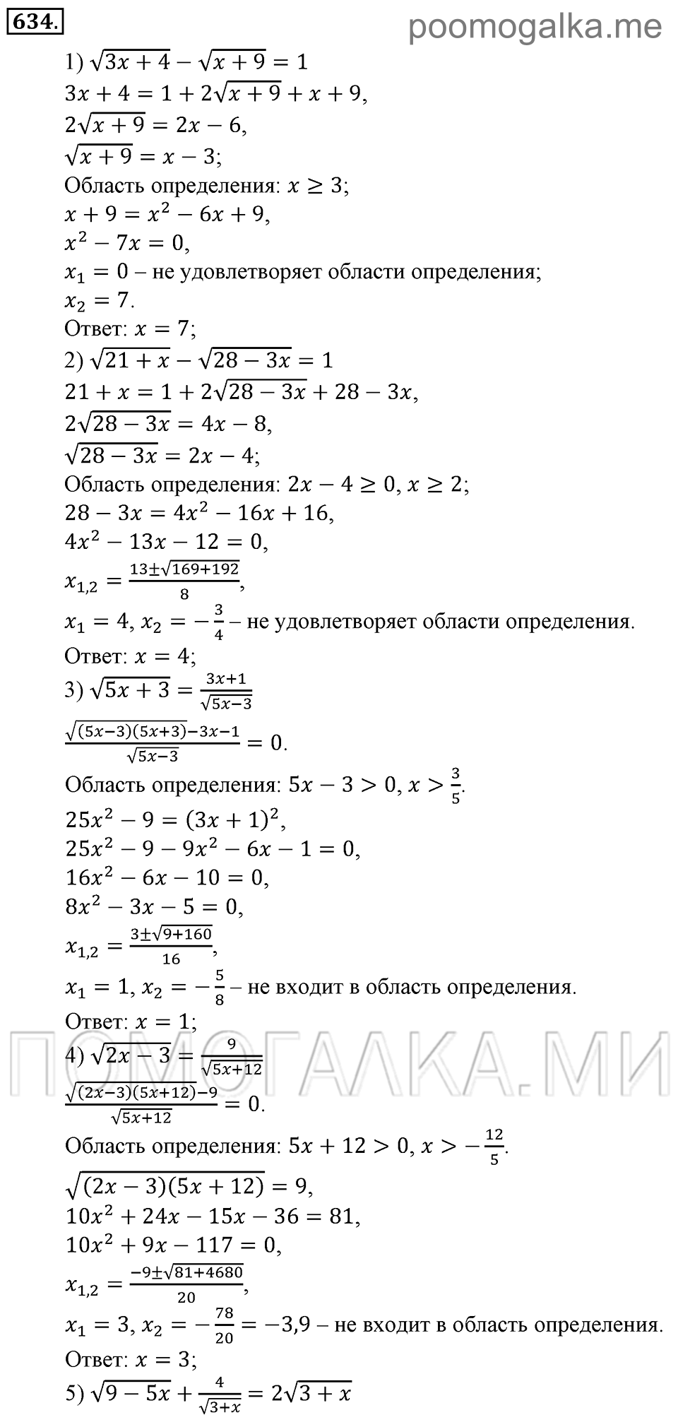Глава 7. Множества. Логика. Упражнении для повторения курса алгебры 7-9 классов. Номер №634 — решение 1