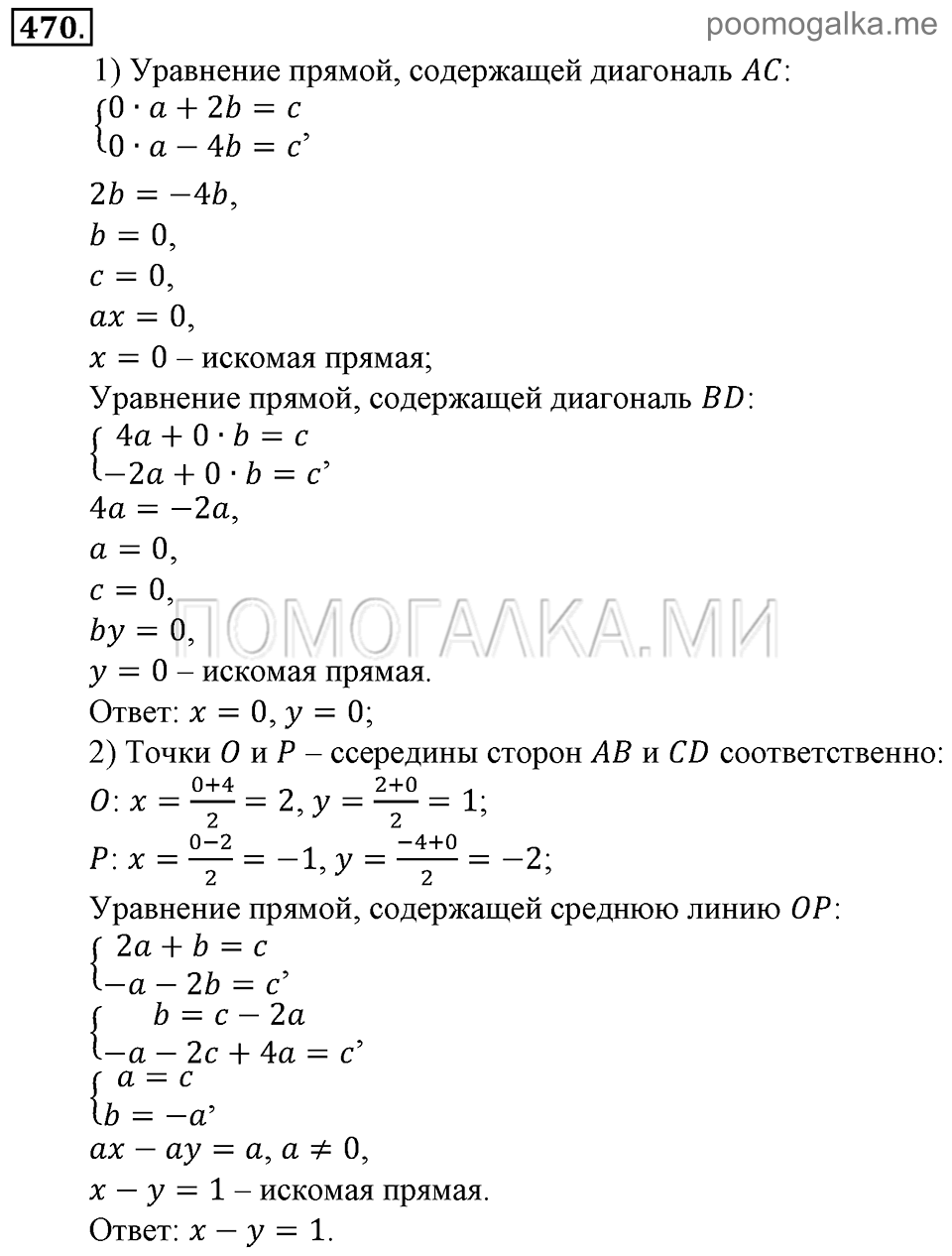 Глава 7. Множества. Логика. §34. Уравнение прямой. Номер №470 — решение 1