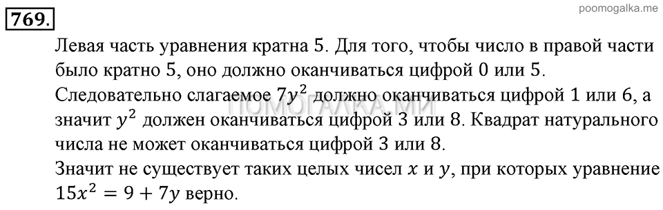 Глава 7. Множества. Логика. Задачи для внеклассной работы. Номер №769 — решение 1