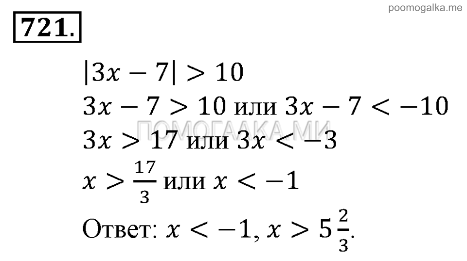 Глава 7. Множества. Логика. Упражнении для повторения курса алгебры 7-9 классов. Номер №721 — решение 1
