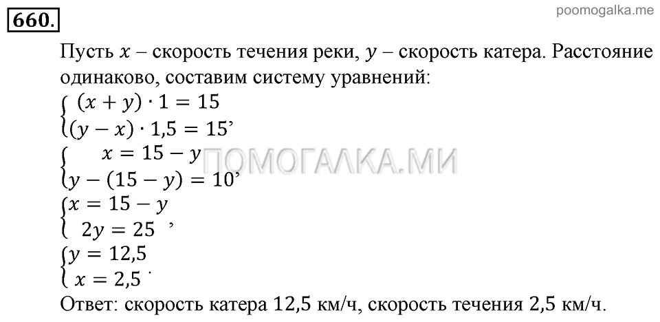Глава 7. Множества. Логика. Упражнении для повторения курса алгебры 7-9 классов. Номер №660 — решение 1