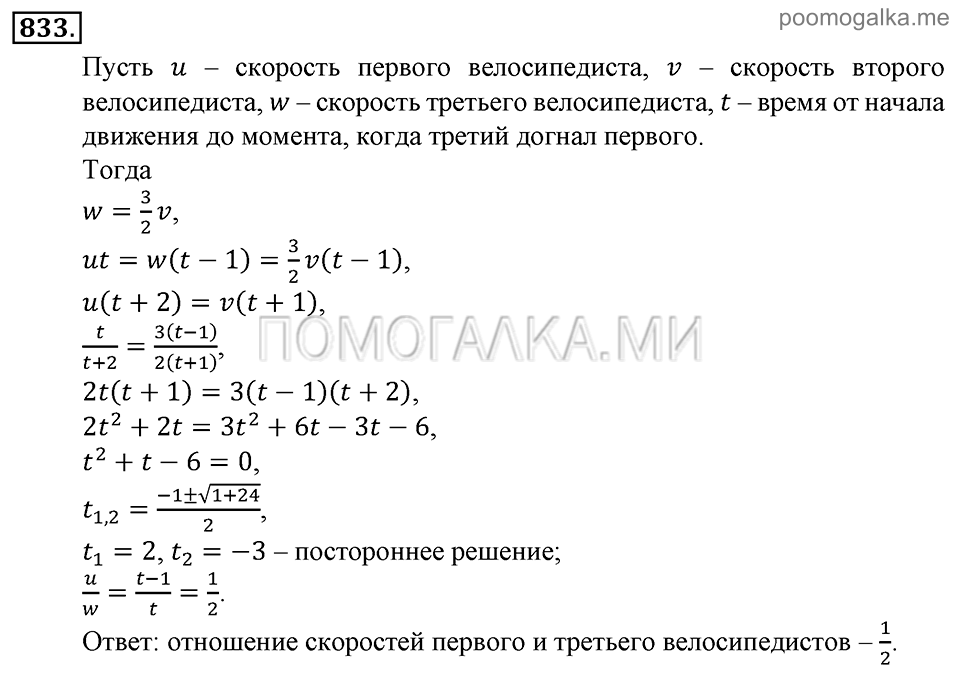 Глава 7. Множества. Логика. Задачи для внеклассной работы. Номер №833 — решение 1