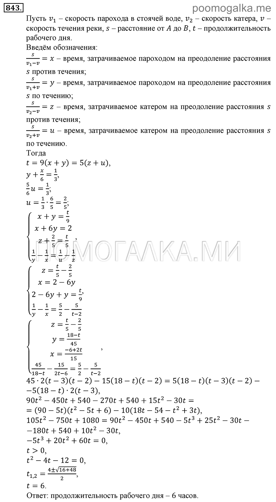 Глава 7. Множества. Логика. Задачи для внеклассной работы. Номер №843 — решение 1