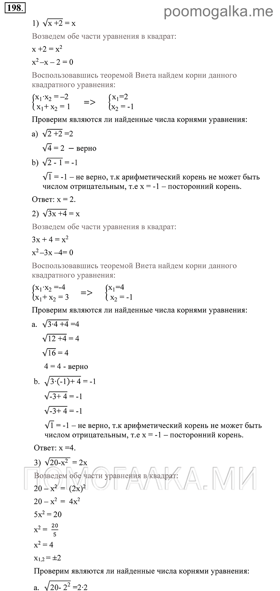 Глава 3. Степенная функция. 16. Неравенства и уравнения, содержащие степень. Номер №198 — решение 1