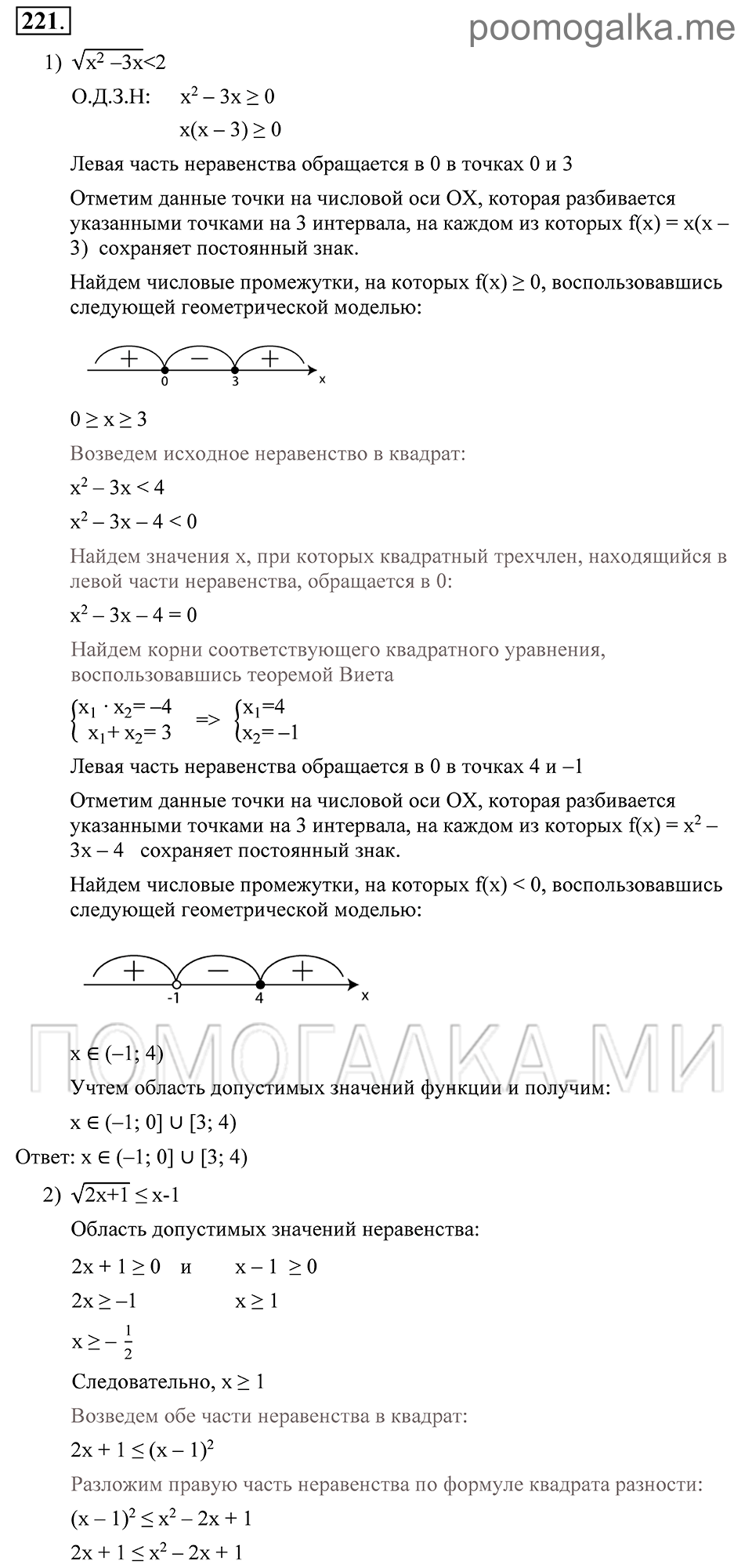 Глава 3. Степенная функция. Упражнения. Номер №221 — решение 1