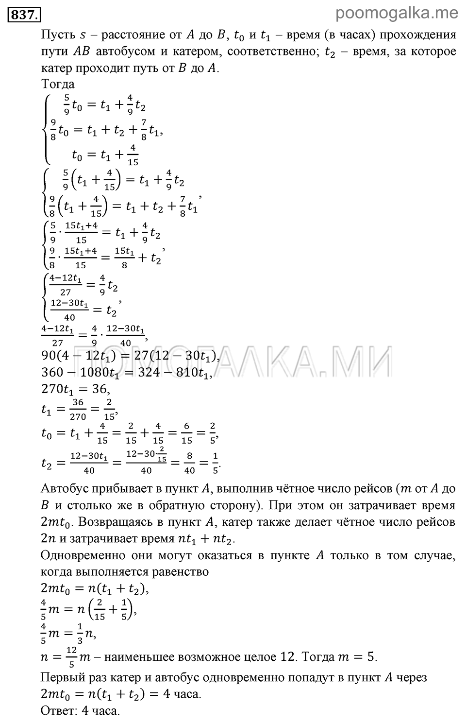 Глава 7. Множества. Логика. Задачи для внеклассной работы. Номер №837 — решение 1