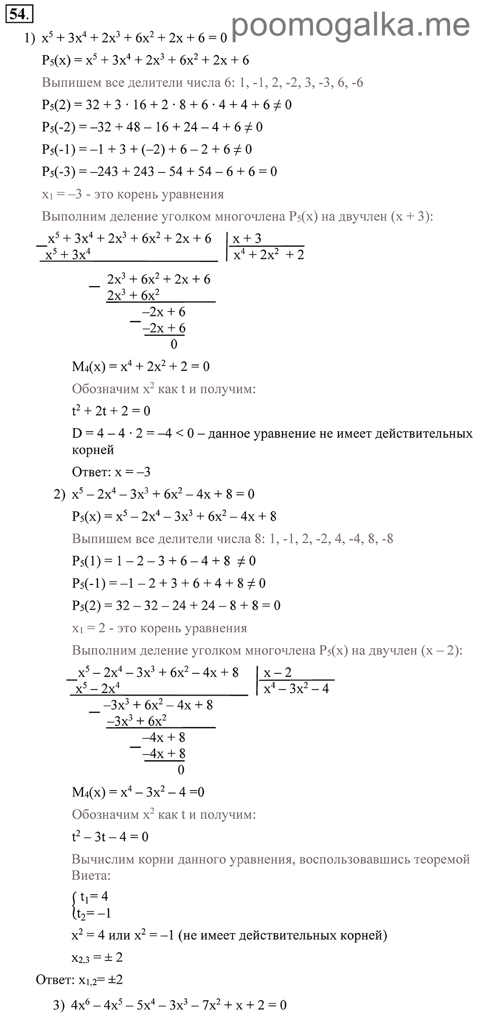 Глава 1. Алгебраические уравнения. Системы нелинейных уравнении. Упражнения. Номер №54 — решение 1