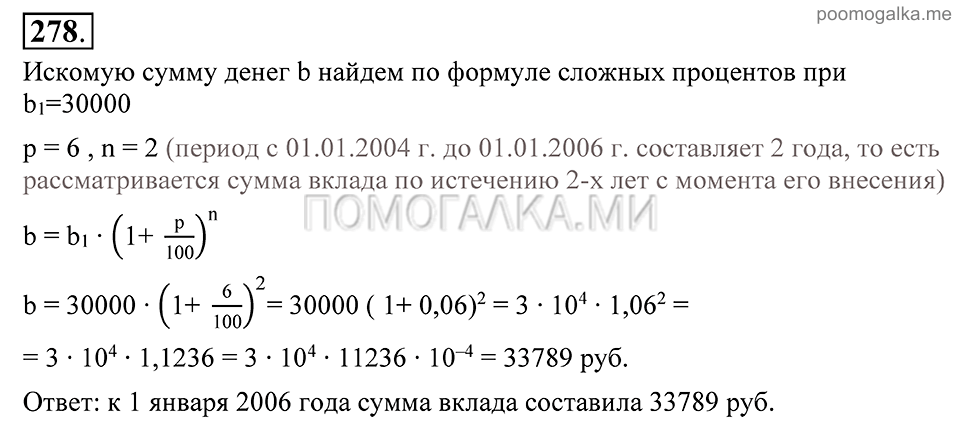 Глава 4. Прогрессии. §20. Геометрическая прогрессия. Номер №278 — решение 1