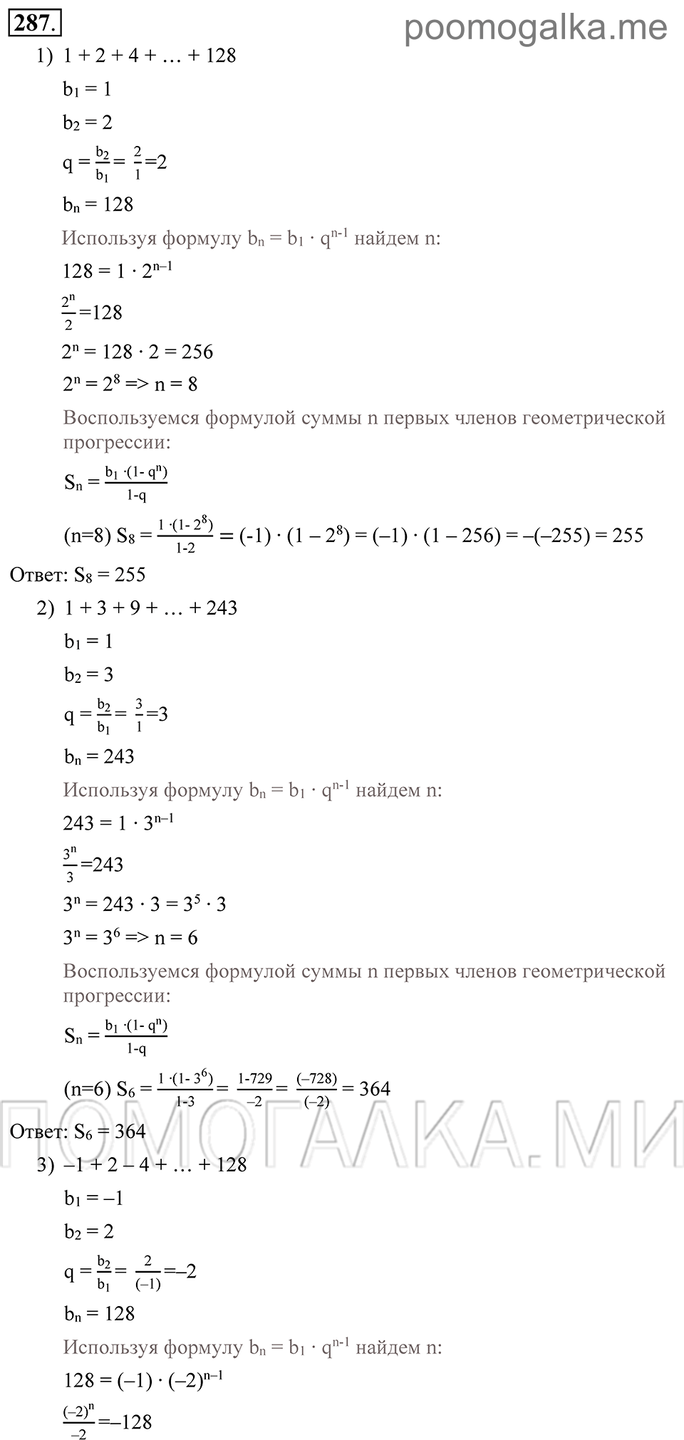 Глава 4. Прогрессии. §21. Сумма п первых членов геометрической прогрессии. Номер №287 — решение 1