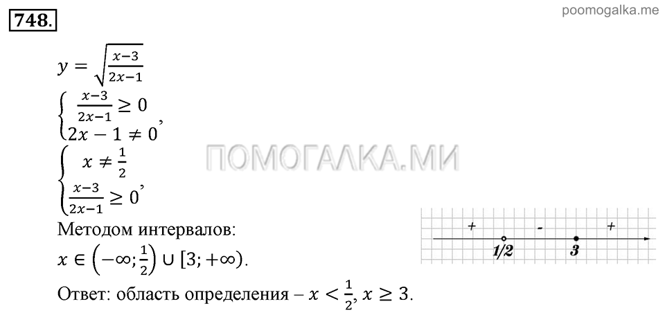 Глава 7. Множества. Логика. Упражнении для повторения курса алгебры 7-9 классов. Номер №748 — решение 1