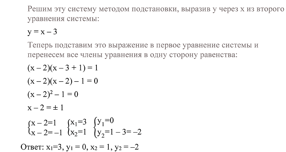 Глава 1. Алгебраические уравнения. Системы нелинейных уравнении. §4. Системы нелинейных уравнений с двумя неизвестными. Номер №26 — решение 2
