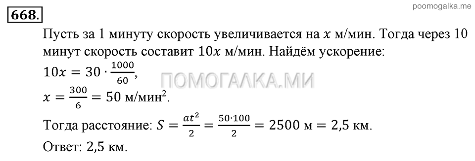 Глава 7. Множества. Логика. Упражнении для повторения курса алгебры 7-9 классов. Номер №668 — решение 1