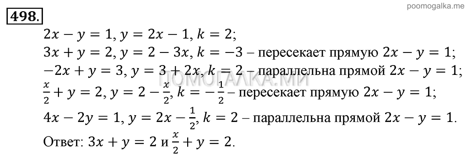 Глава 7. Множества. Логика. Упражнения для повторения курса алгебры 9 класса. Номер №498 — решение 1