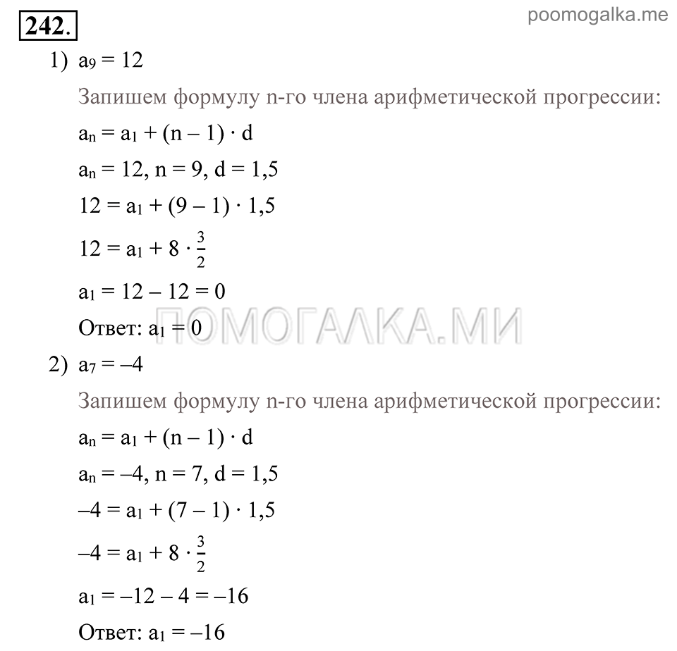 Глава 4. Прогрессии. §19. Сумма п первых членов арифметической прогрессии. Номер №242 — решение 1