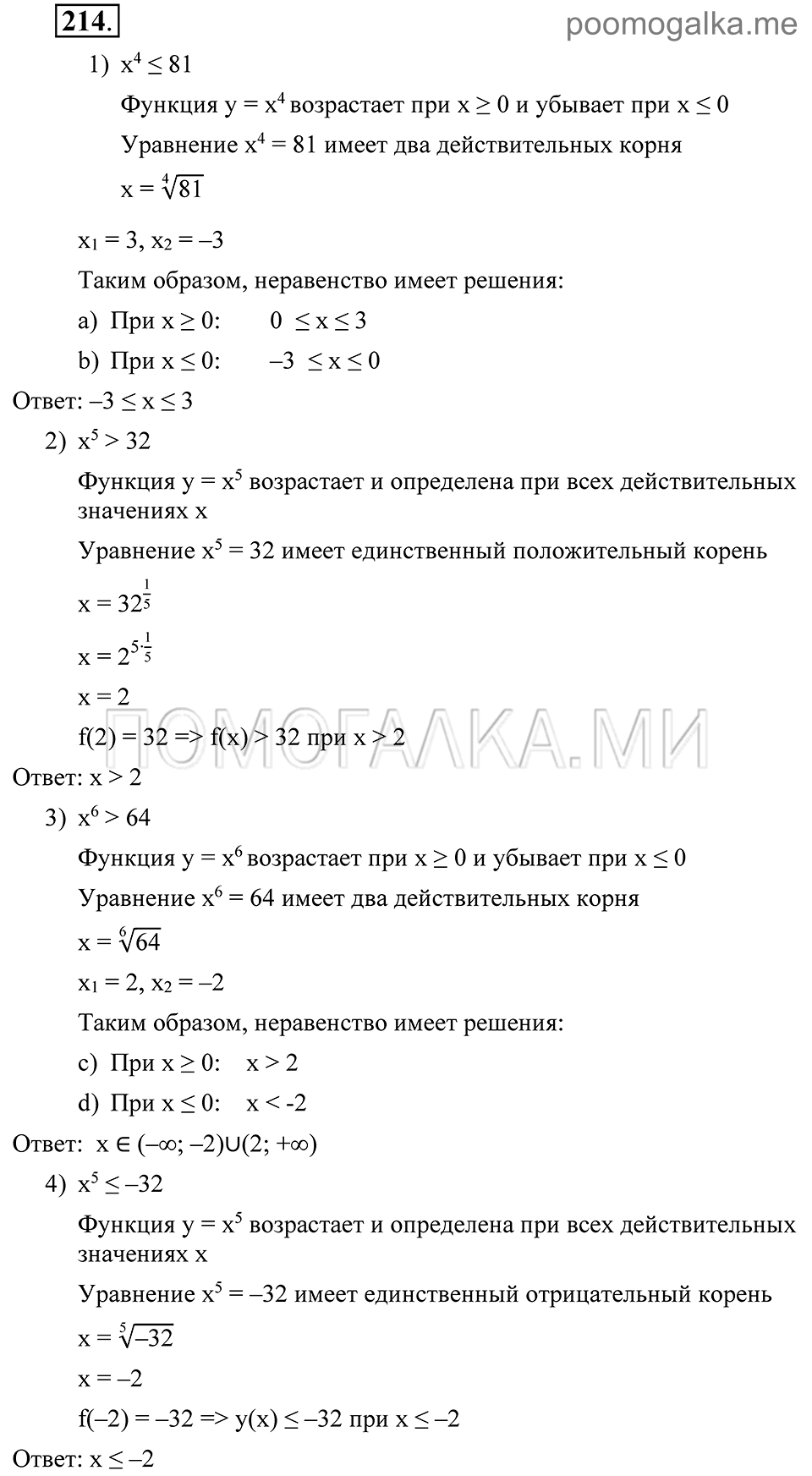 Глава 3. Степенная функция. Упражнения. Номер №214 — решение 1