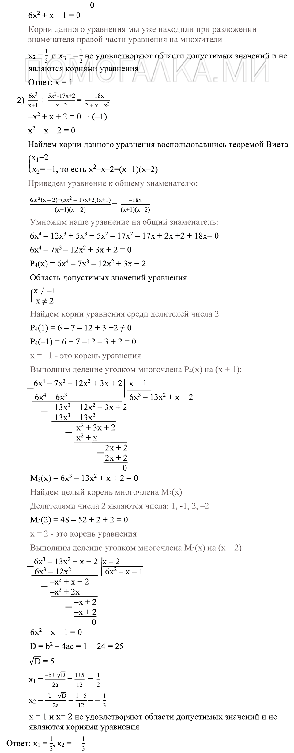 Глава 1. Алгебраические уравнения. Системы нелинейных уравнении. Упражнения. Номер №55 — решение 2