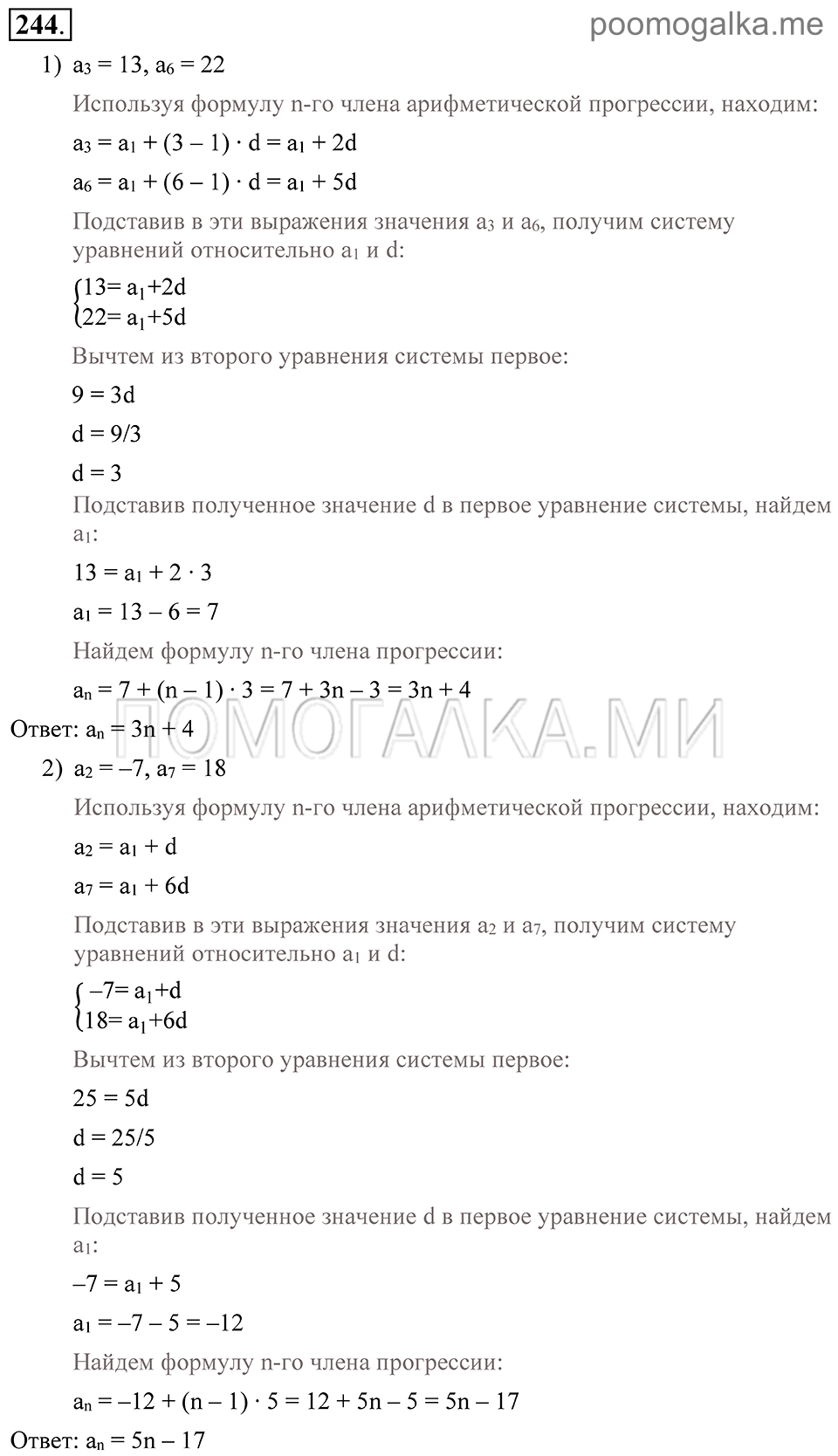 Глава 4. Прогрессии. §19. Сумма п первых членов арифметической прогрессии. Номер №244 — решение 1