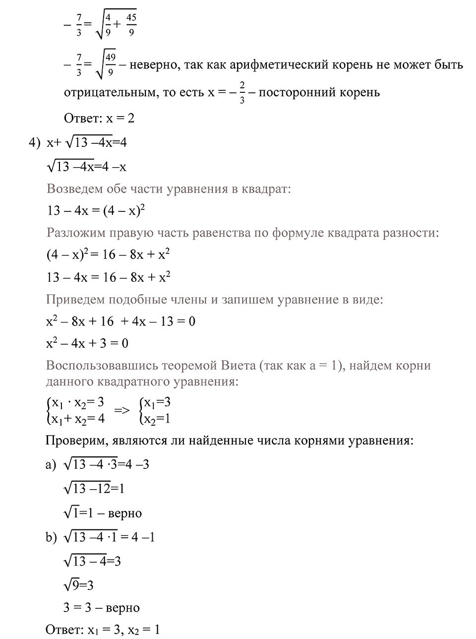 Глава 3. Степенная функция. Упражнения. Номер №202 — решение 3