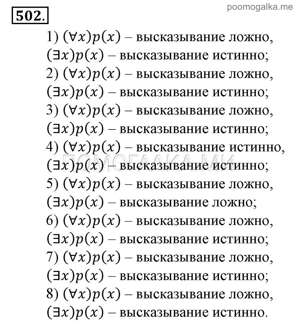 Глава 7. Множества. Логика. Упражнения для повторения курса алгебры 9 класса. Номер №502 — решение 1