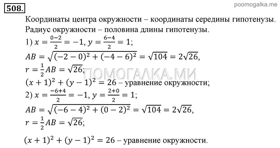 Глава 7. Множества. Логика. Упражнения для повторения курса алгебры 9 класса. Номер №508 — решение 1
