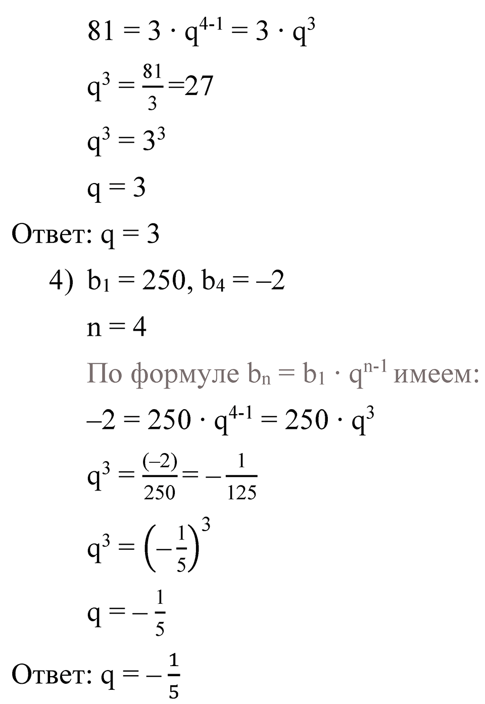 Глава 4. Прогрессии. §20. Геометрическая прогрессия. Номер №274 — решение 2