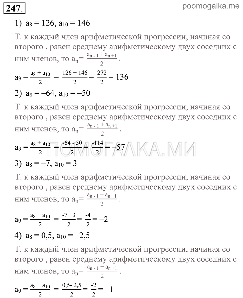 Глава 4. Прогрессии. §19. Сумма п первых членов арифметической прогрессии. Номер №247 — решение 1