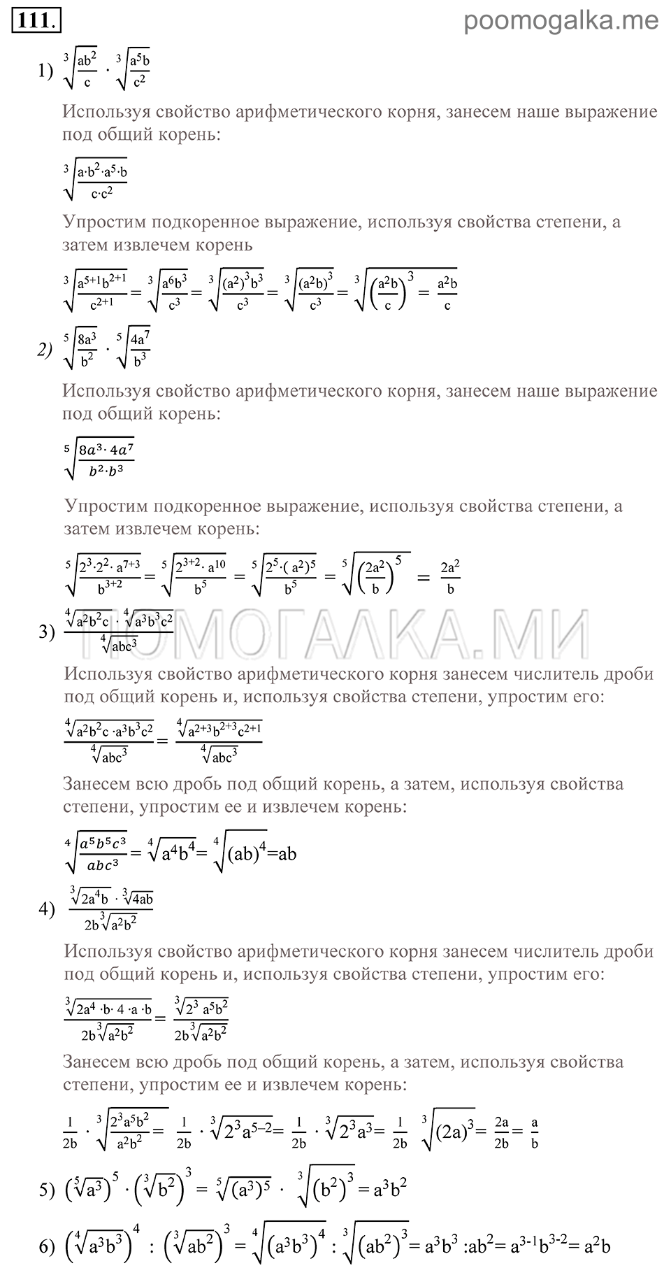 Глава 2. Степень с рациональным показателем. 9. Свойства арифметического корня. Номер №111 — решение 1