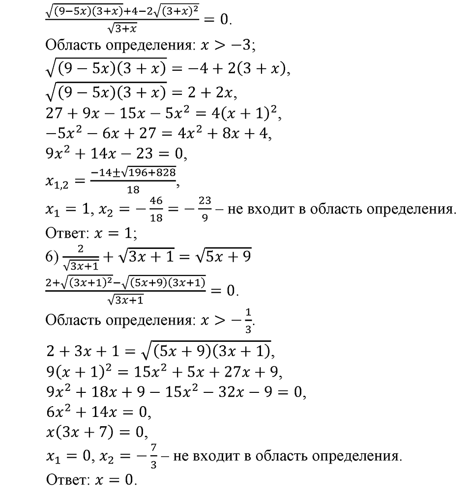 Глава 7. Множества. Логика. Упражнении для повторения курса алгебры 7-9 классов. Номер №634 — решение 2