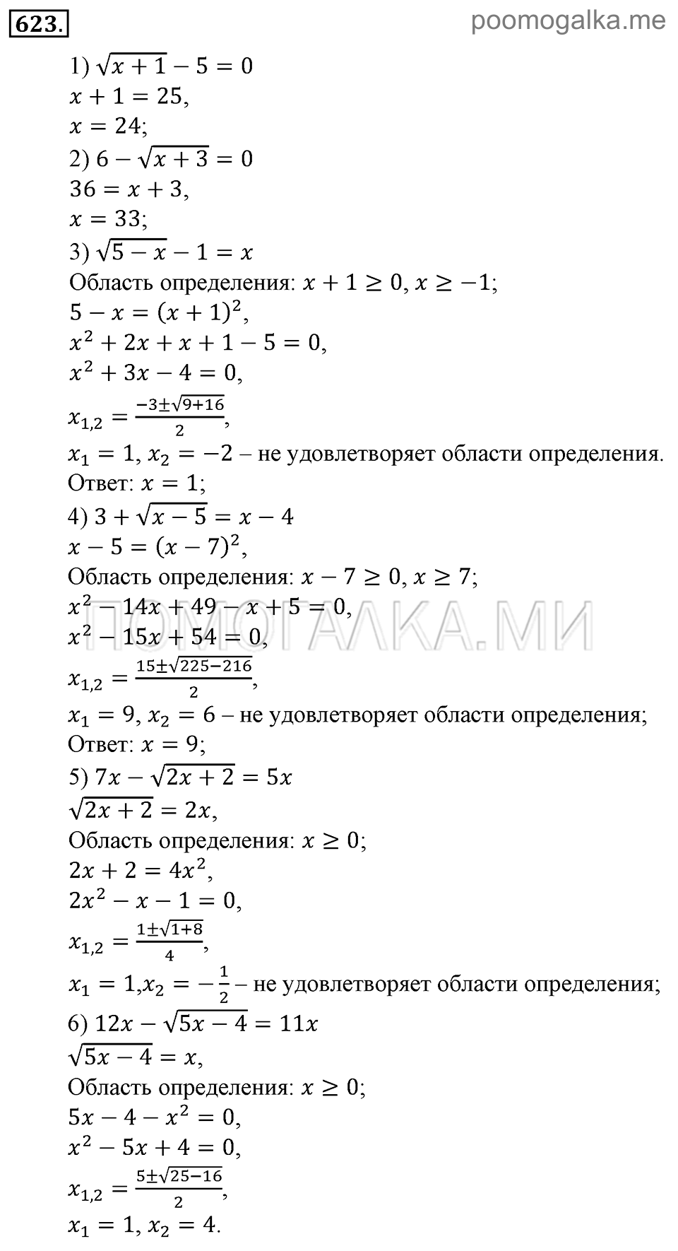 Глава 7. Множества. Логика. Упражнении для повторения курса алгебры 7-9 классов. Номер №623 — решение 1