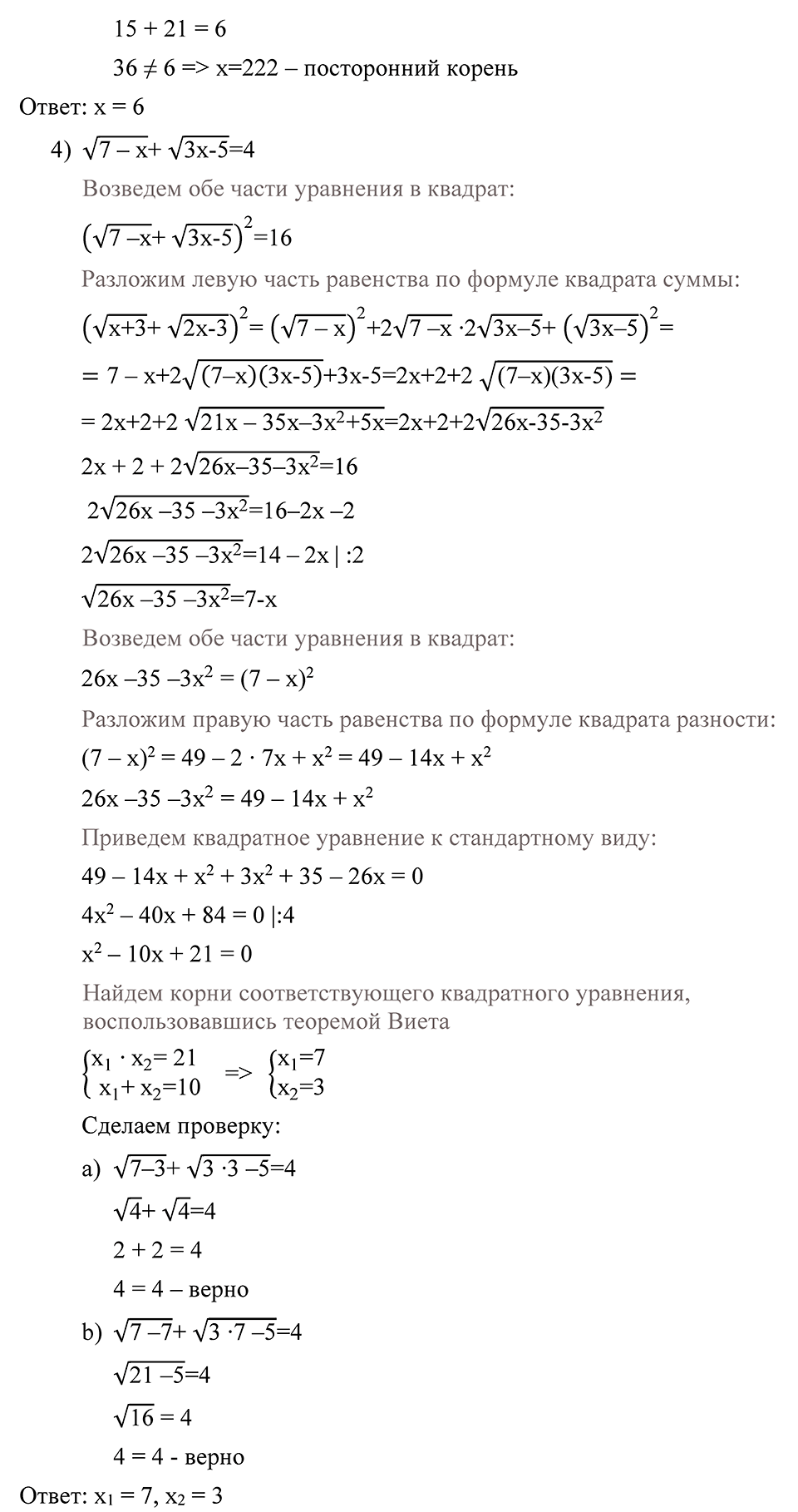 Глава 3. Степенная функция. Упражнения. Номер №222 — решение 3