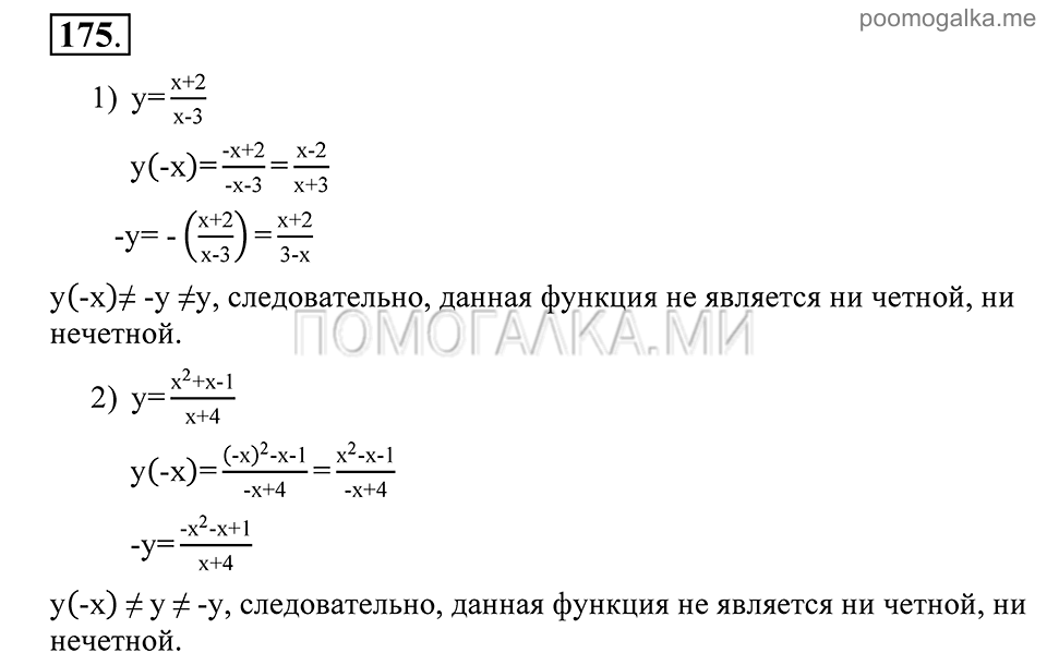 Глава 3. Степенная функция. 14. Чётность и нечётность функции. Номер №175 — решение 1