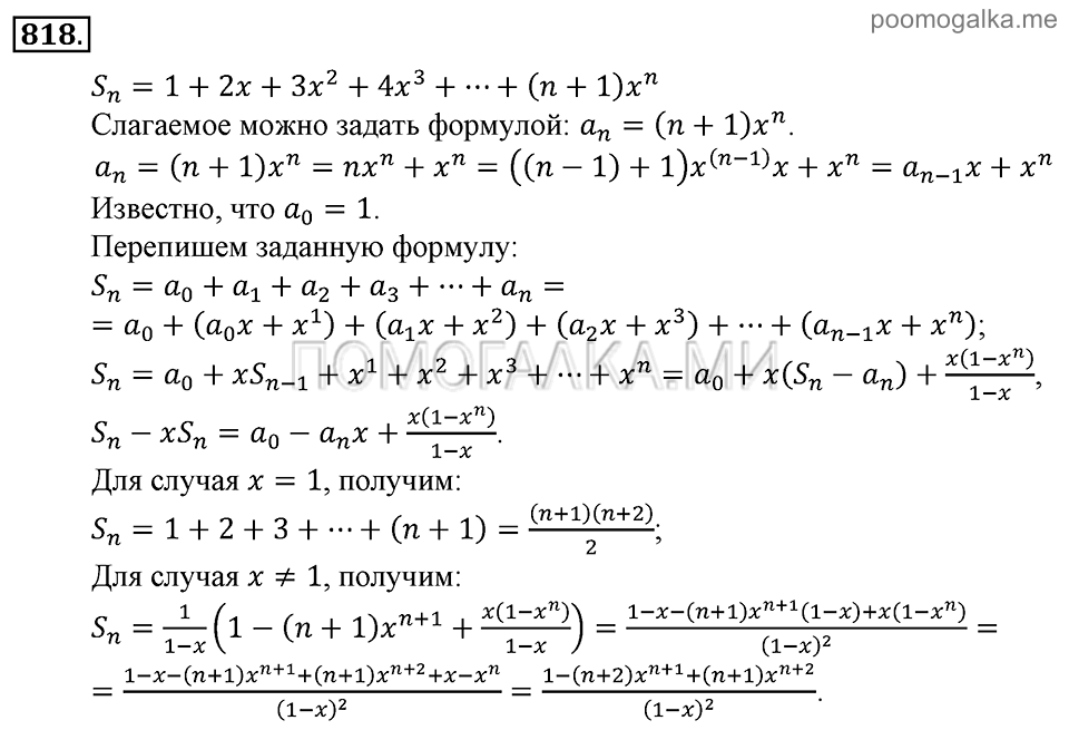 Глава 7. Множества. Логика. Задачи для внеклассной работы. Номер №818 — решение 1