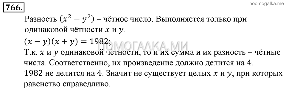 Глава 7. Множества. Логика. Задачи для внеклассной работы. Номер №766 — решение 1