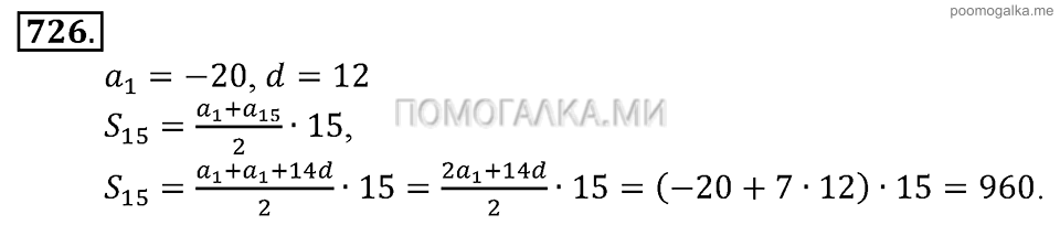 Глава 7. Множества. Логика. Упражнении для повторения курса алгебры 7-9 классов. Номер №726 — решение 1