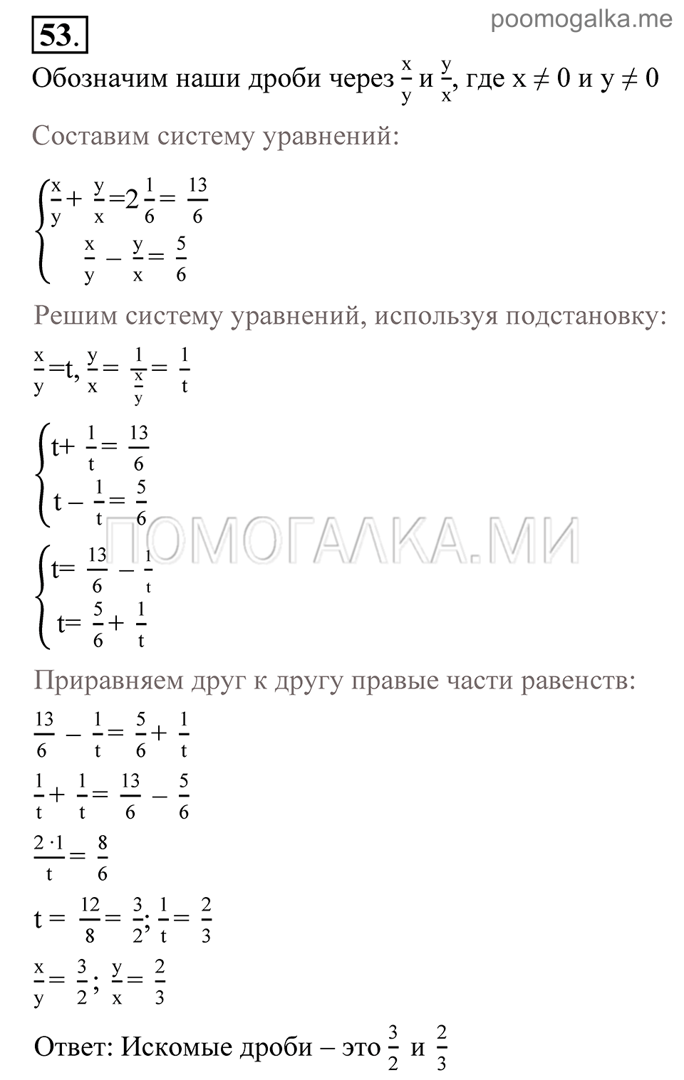 Глава 1. Алгебраические уравнения. Системы нелинейных уравнении. Упражнения. Номер №53 — решение 1