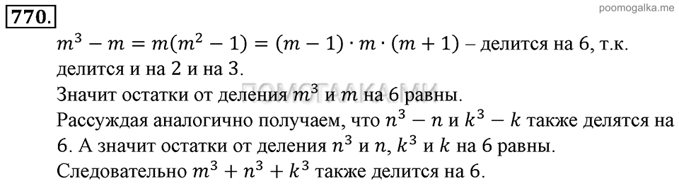 Глава 7. Множества. Логика. Задачи для внеклассной работы. Номер №770 — решение 1