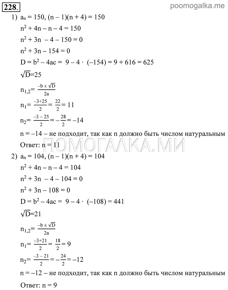 Глава 4. Прогрессии. §17. Числовая последовательность. Номер №228 — решение 1